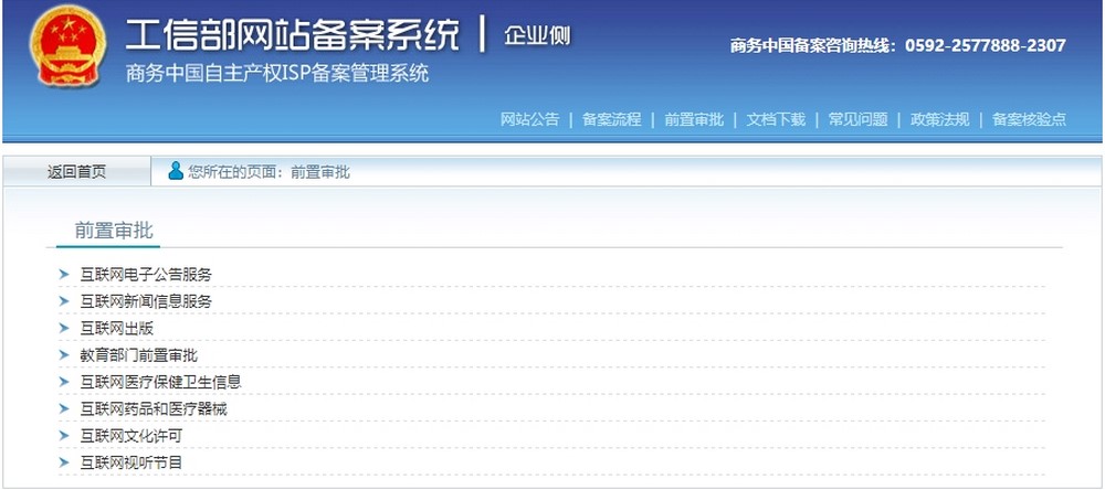 上海網(wǎng)站備案 上海網(wǎng)站備案