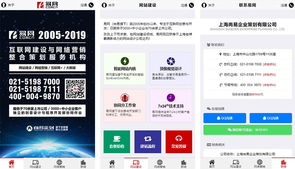 手機網(wǎng)站建設